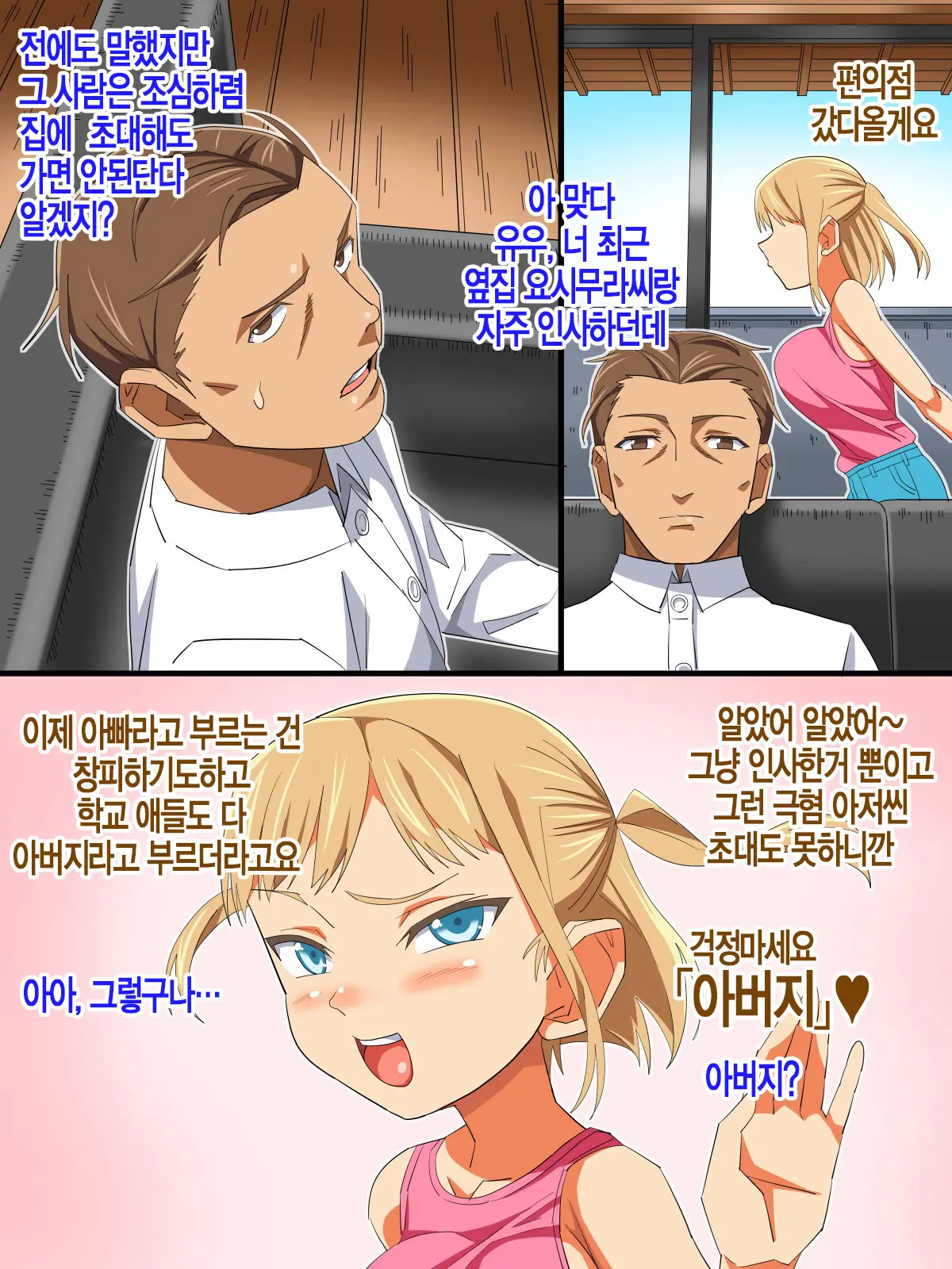 Musume Yori Toshishita No Ko To... Ecchi Shitaindesho? | 딸보다 어린 아이랑…야한 짓 하고 싶죠?